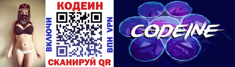 Кодеин напиток Lean (лин) купить наркотики сайты MEGA зеркало Балашов